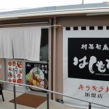 創菜旬魚　はしもと