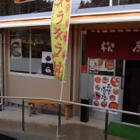 キラキラ丼：松原食堂